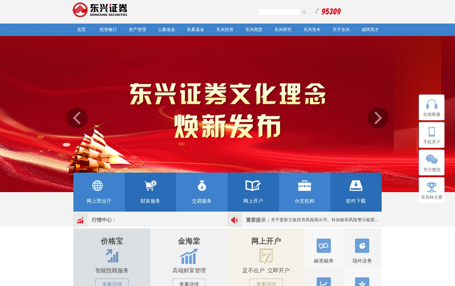 东兴证券 页面快照